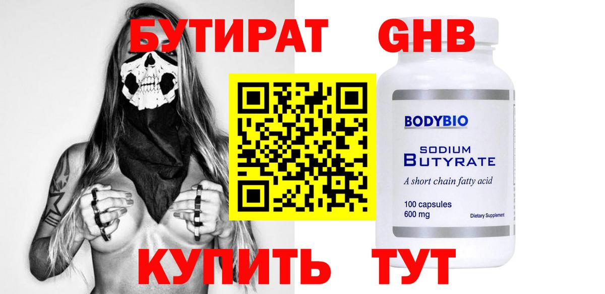 Бутират буратино Санкт-Петербург