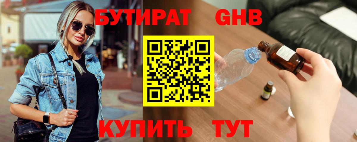 Санкт-Петербург  Бутират 99%  Бутират  Вход с VPN 