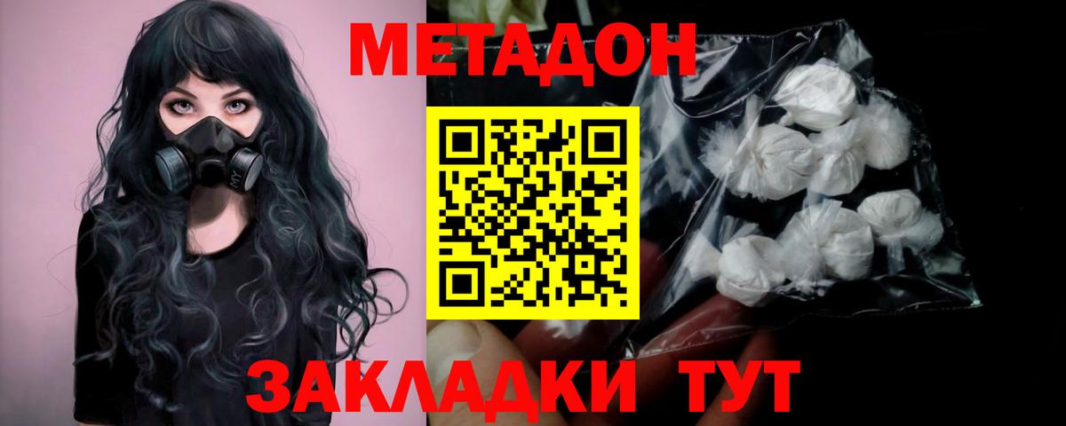 Санкт-Петербург  Метадон VHQ  Метадон белоснежный  Вход с VPN 
